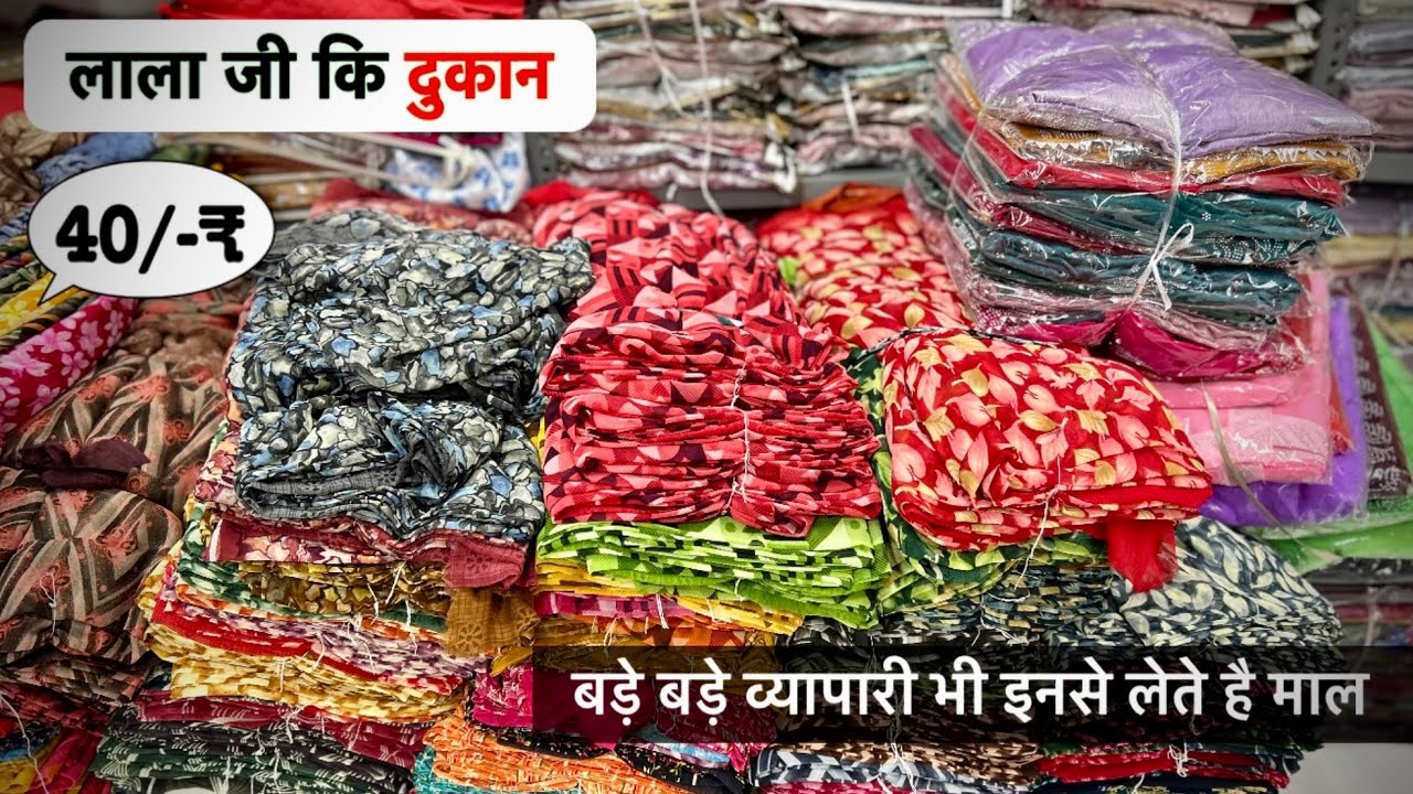लाला जी कि दुकान | बड़े बड़े व्यापारी भी इनसे लेते है माल | 40/-₹ में साड़ी | Surat Saree Factory