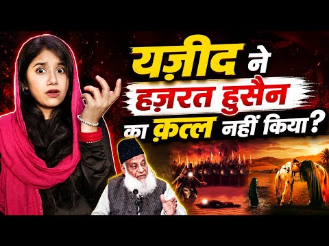 Yazeed Kon Tha? | Hussain R.A Ki Shahadat | Waqia Karbala by Dr Israr Ahmed