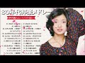 80年代邦楽メドレー 80年代懐かしヒットソングメドレー！J POP 懐メロ名曲おすすめ人気J POPベストヒット