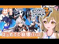 【崩壊3rd】#1今日から始める美少女ゲーム/Chapter1「黄昏少女戦艦」&Chapter2「夢の中の声」【Honkai Impact 3rd】