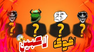 اقوى 4 لاعبين في فري فير بالعالم 🔥🤯