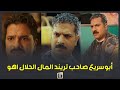 عنده 38 سنة ونور الشريف اكتشفه أسرار متعرفهاش عن مصطفى أبو سريع صاحب تريند المال الحلال اهو عنده 38 سنة ونور الشريف اكتشفه أسرار متعرفهاش عن مصطفى أبو سريع صاحب تريند المال الحلال اهو