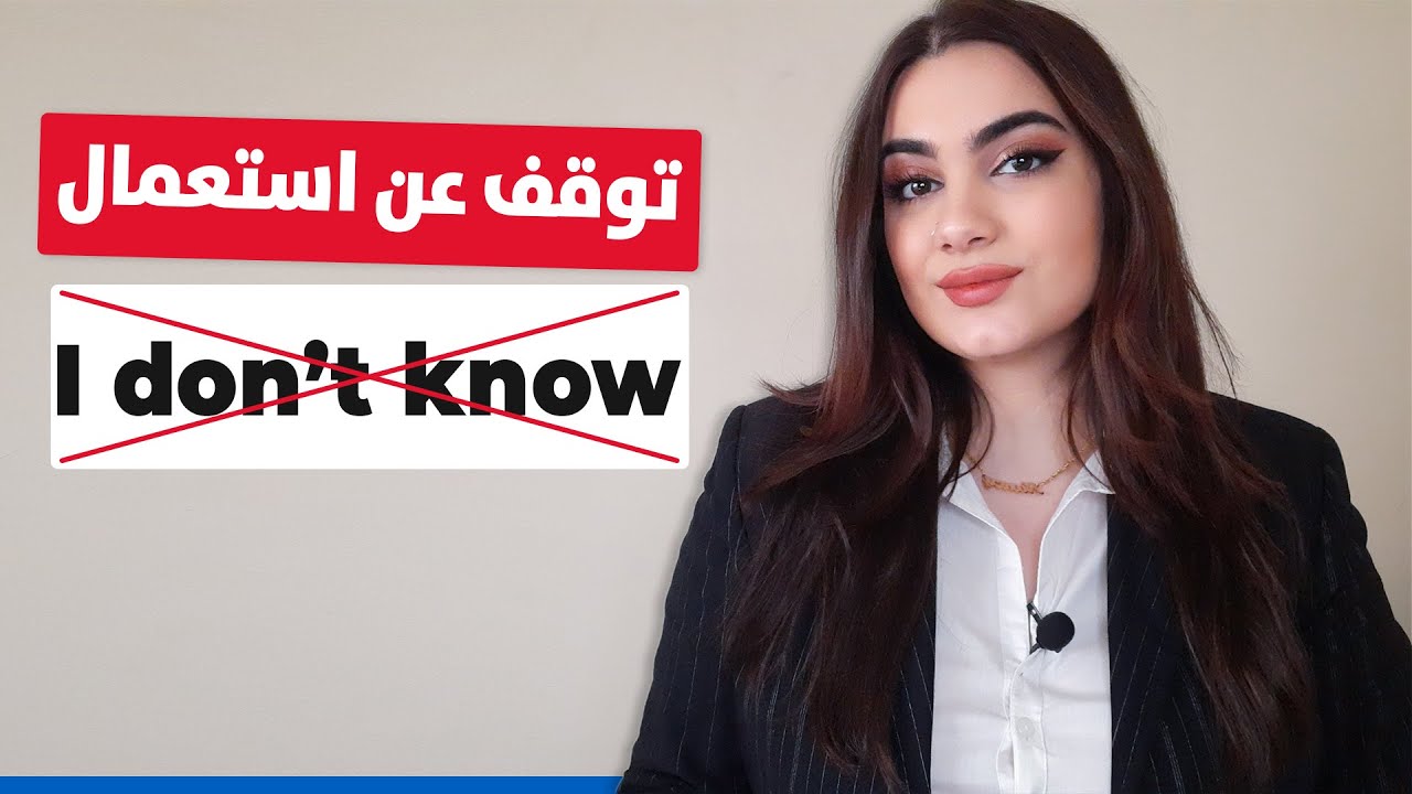 قوالب تستعملها في محادثتك الانجليزية لتدهشهم بمستواك