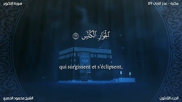 Sourate At-Takwir | Al-Hussary (81) سورة التكوير | محمود الحصري