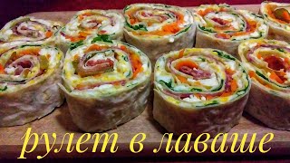 Рулет из Лаваша с Колбасой и сыром. Закуска из Лаваша