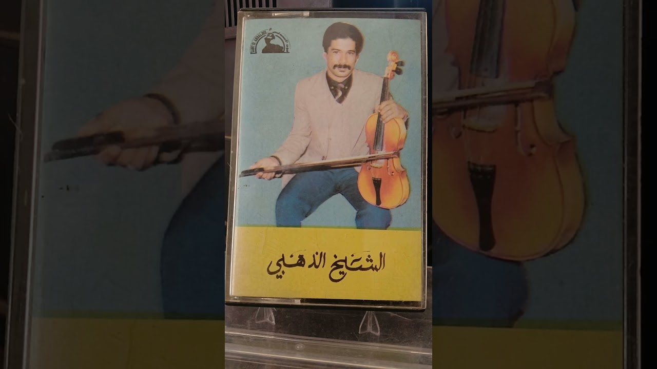 الفنان الشيخ الدهبي في سعبي قديم