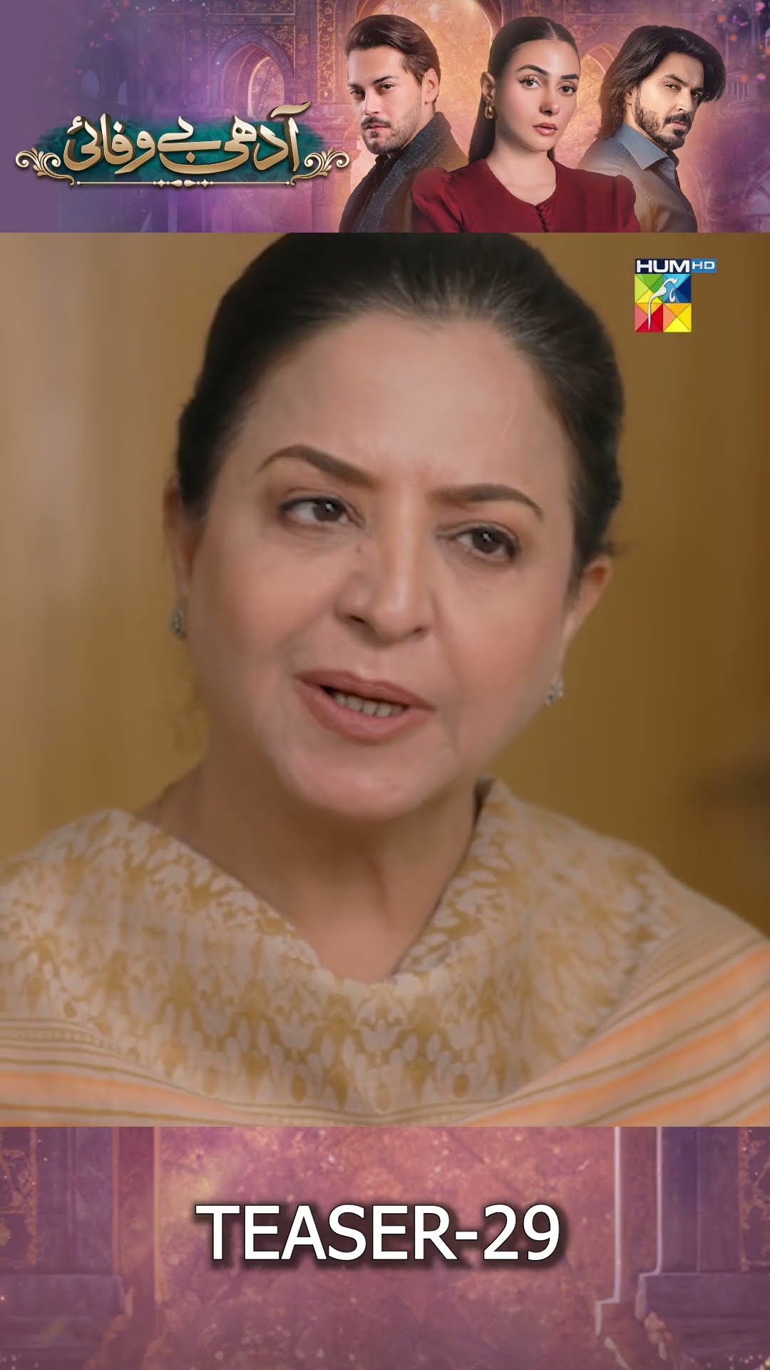 Adhi Bewafayi - Episode 29 Teaser #alishbakhan #ahmedtahaghani #shahbazshigri #shorts #humtv