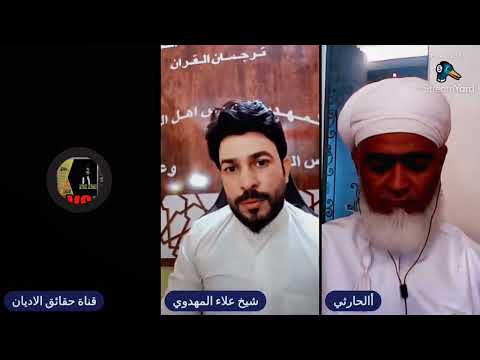 عائشة تسقي النبي السم رغم عنه وهو يقول لا تلدوني من كتب المخالفين الشيخ علاء المهدوي