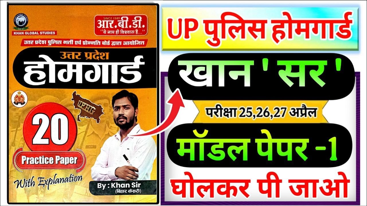 up home guard 2026 up homeguard khan sir model paper-1 | up होमगार्ड खान सर मॉडल पेपर R.B.D khan sir