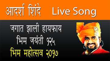 Bhim Mahostav 2017 Adarsh Shinde Bhim Jayanti  125 Song