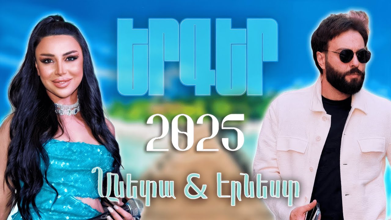 Anette Aghabekyan &  Ernest Ogannesyan ~ NEW MIX 🔥 Top Remix 2025 || Lavaguyn Erger Havaqacu