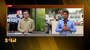 উড়াল সড়কের জন্য আলাদা বাস সার্ভিস | Elevated Expressway | Dhaka | Ekhon TV