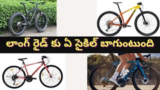 Best Bicycle for a Long Ride || Telugu Cycle Rider