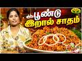 பூண்டு இறால் சாதம் செய்வது எப்படி? | Chef Vidya | Garlic Prawn Rice | Gama Gama Samaiyal | JayaTV