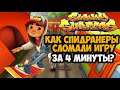 ОН ПРОШЕЛ Subway Surfers ЗА 4 МИНУТЫ! - Разбор Спидрана по Subway Surfers