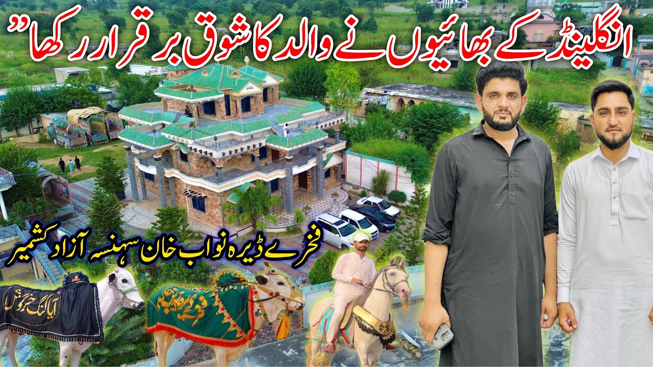 England brothers keep up father's passion|Dera Nawab khan 