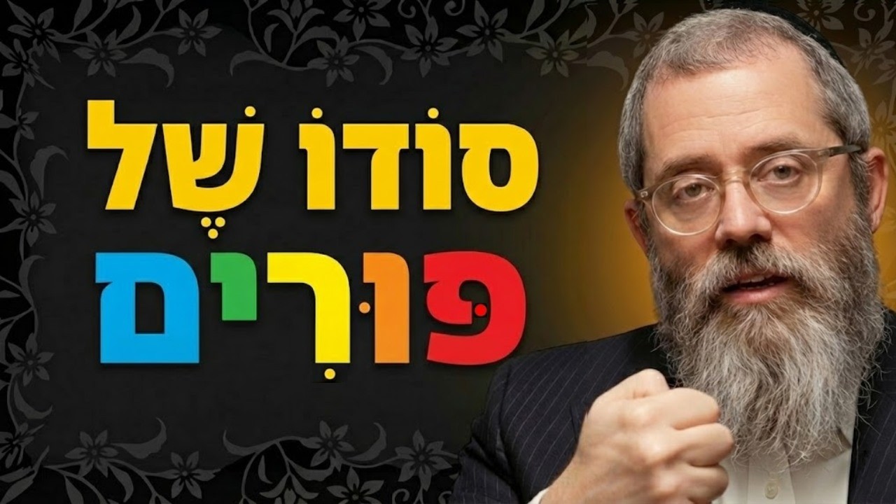 מדוע פורים גדול אפילו מיום הכיפורים? | סודו של החג לאור החסידות
