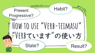How to use Verb-teimasu ～ていますの使い方
