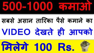 Earn 500 - 1000 Par Day || How to make money online || Earn money online - Earn paytm cash screenshot 2