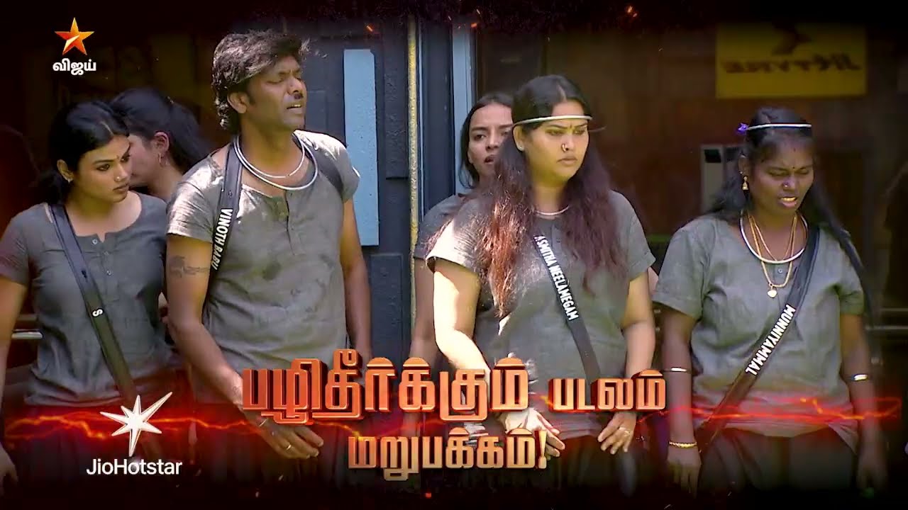 #Day53 #Promo1 of #BiggBossTamil 

Bigg Boss Tamil Season 10 - இன்று இரவு 9:30 மணிக்கு.. நம்ம விஜய் டிவில.. #BiggBossTamilSeason10  #Ottikichi #VijaySethupathi #CarniVizha #BiggBossSeason10Tamil #BiggBoss10 #BiggBossSeason10 #BiggBossTamilBB10 #VijayTV #VijayTelevision