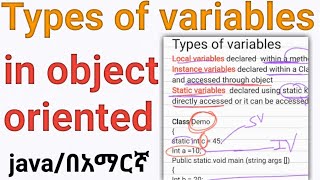 oop in Amharic java variables object oriented በ አማርኛ