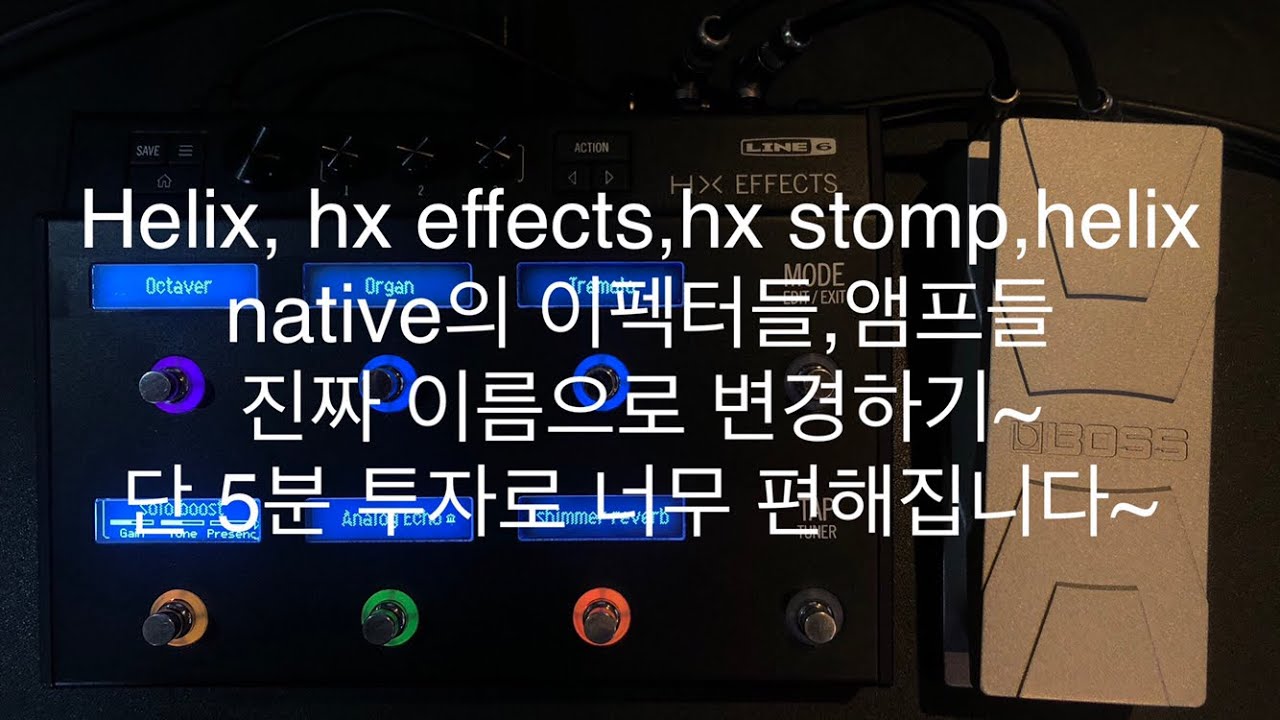 단 5분 투자로 hx effect, helix, hx stomp, helix native, 이펙터 앰프들 진짜 이름으로 변경하는법 YouTube