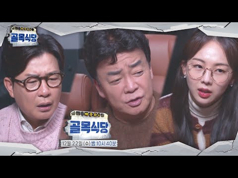 오랜만에 만나는 반가운 얼굴들★ㅣ백종원의 골목식당(<strong>Back</strong> Street)ㅣSBS <strong>ENTER</strong>.