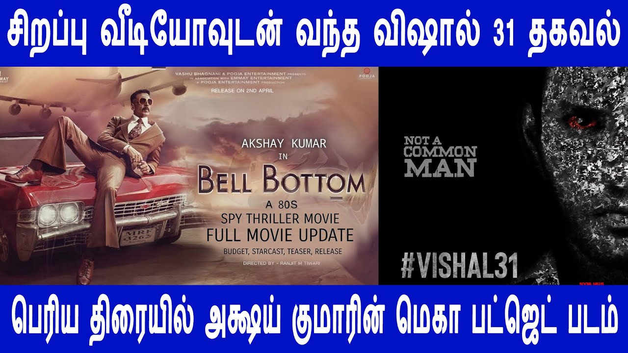 Vishal 31 update comes with exclusive video | after long time Akshay Kumar movie to hit big screen