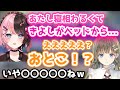 【橘ひなの】寝相が悪すぎて一緒に寝ているきよしをベッドから落としてしまうひなーの【橘ひなの/英リサ/かみと/おれあぽ/APEX/切り抜き】