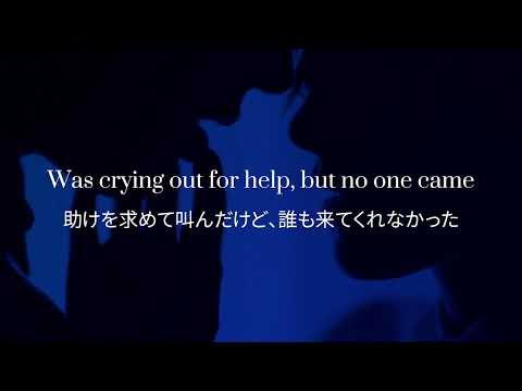 【和訳】The Marías - Echo