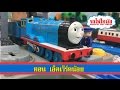 Thomas and Friends EP2 รถไฟโทมัส พากษ์ไทย ตอนเอ็ดเวิร์ดน้อย