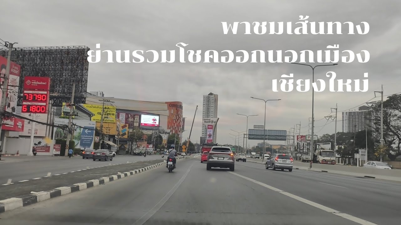 พาชมเส้นทาง ย่านรวมโชคออกนอกเมืองเชียงใหม่ เป็นยังไงไปดูกัน