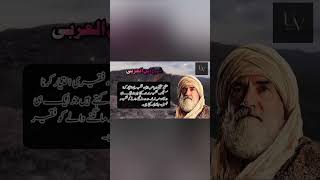 Ibn-E-Arabi Quotes Golden Words Amazing Quuotes Best Urdu Islamic Quotes Wise Words