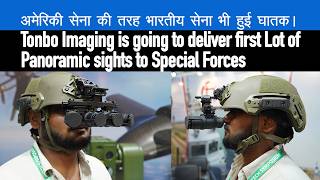 Indian Special Forces को मिलेंगे Tonbo के एडवांस्ड पैनोरमिक साइट्स | Panoramic Sights Special Forces