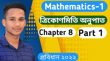 Mathematics-1| Chapter 8|Part 1|ত্রিকোণমিতি অনুপাত| Trigonometric ratio | #mathematics_1 #diploma