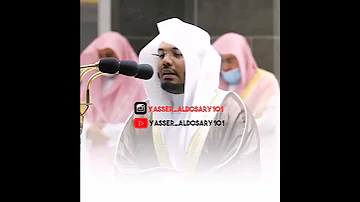 إ ن م ا م ث ل ٱل ح ي و ة ٱلد ن ي ا ك م آء من سورة يونس مؤثر الشيخ ياسر الدوسري 