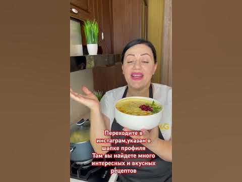 Вкуснейший сациви 🌶️🔥 - YouTube