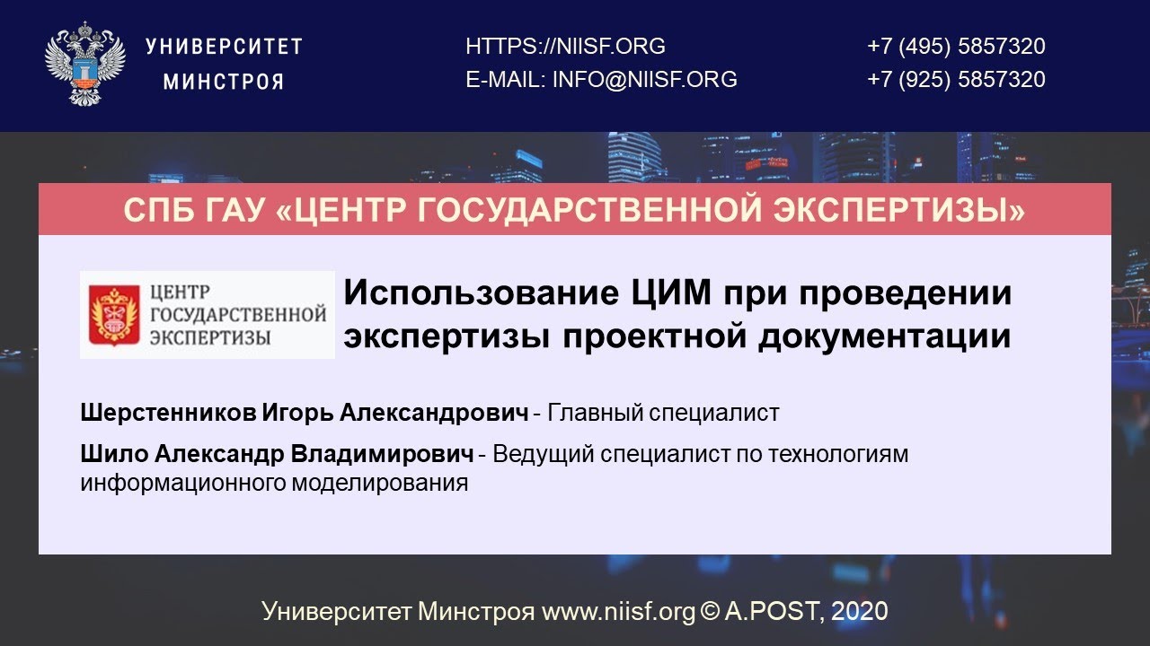 Государственная экспертиза проектов выполненных с применением тим