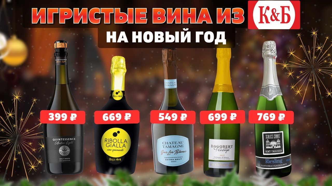 Какое Шампанское Купить В Кб