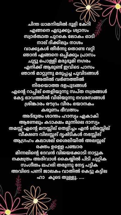 Koode thullu lyrics|malayalm#trending #lyrics #malayalam #shorts #shortvideo #viral #fejo