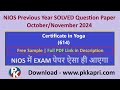 Nios Previous Year Solved Certificate in Yoga 614 Question Paper | Nios Examination October/November