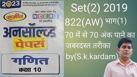 Class10 math unsolved #Paper set(2)/2019/822(AW)#Class 10 math important questions