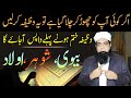 Agr koi ap ko chor gya hai to yah wazifa kar lain  bivi sohar aulad  peer iqbal qureshi