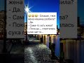 Жена Машину разбила 🤣 #анекдоты #приколы #юмор #мем #смех #смешно