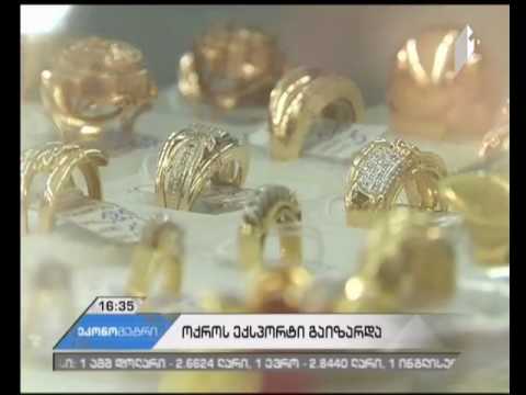 ბოლო ერთ წელიწადში, ოქროს ექსპორტიდან მიღებული შემოსავალი 30%-ით გაიზარდა