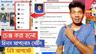 📋নিউ আপডেট ফেসবুক রিলস ভিডিওতে ডেসক্রিপশন | Facebook New Update Reels Description 