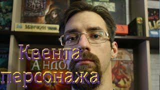 Книга игрока I глава 1 I квента персонажа I  D&D