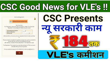 CSC में आया नया सरकारी काम  | VLE कमीशन 184 रू | CSC vle Registration Start | CSC GOOD UPDATE 2022 |