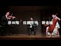 HARADA Akira, SATO Yoshiaki &amp; NIIKURA Hitomi Plays Goldberg Variatio 30 at Lutheran Ichigaya Hall