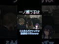 配信者すぎるwww【ぶいすぽ/一ノ瀬うるは】 #shorts
